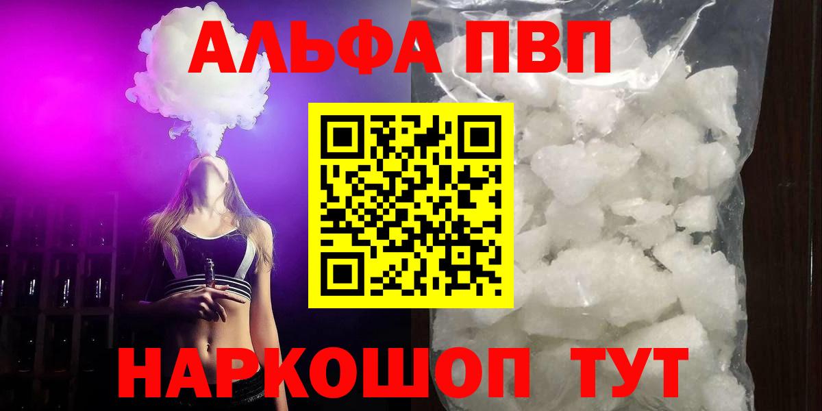 APVP кристаллы  A-PVP СК  Заводоуковск  Вход с VPN 