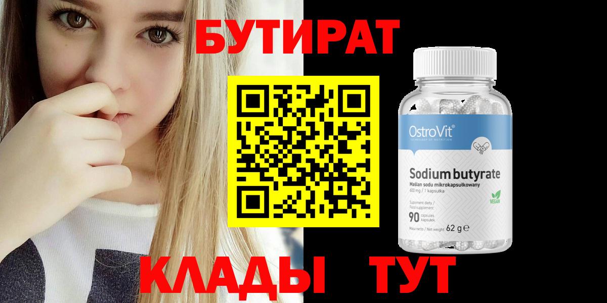 БУТИРАТ жидкий экстази  Бутират  Заводоуковск  Вход с VPN 