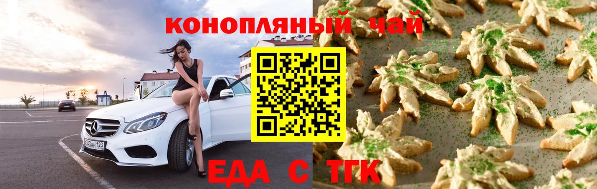 Заводоуковск  Еда ТГК конопля  Вход с VPN 