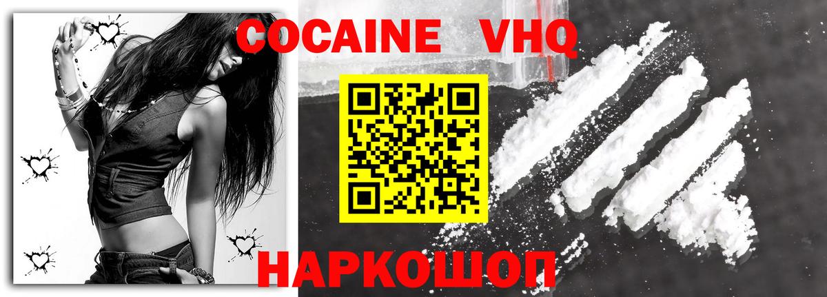 COCAIN Fish Scale  Вход с VPN  COCAIN Эквадор  Заводоуковск 