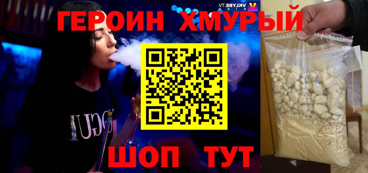 ГЕРОИН VHQ Заводоуковск
