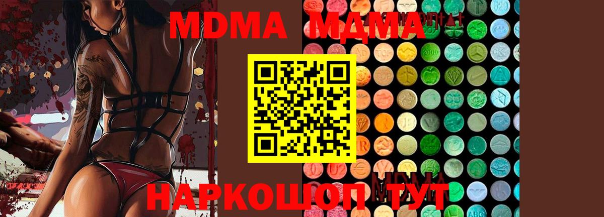 МДМА молли  Вход с VPN  MDMA молли  МДМА  Заводоуковск 