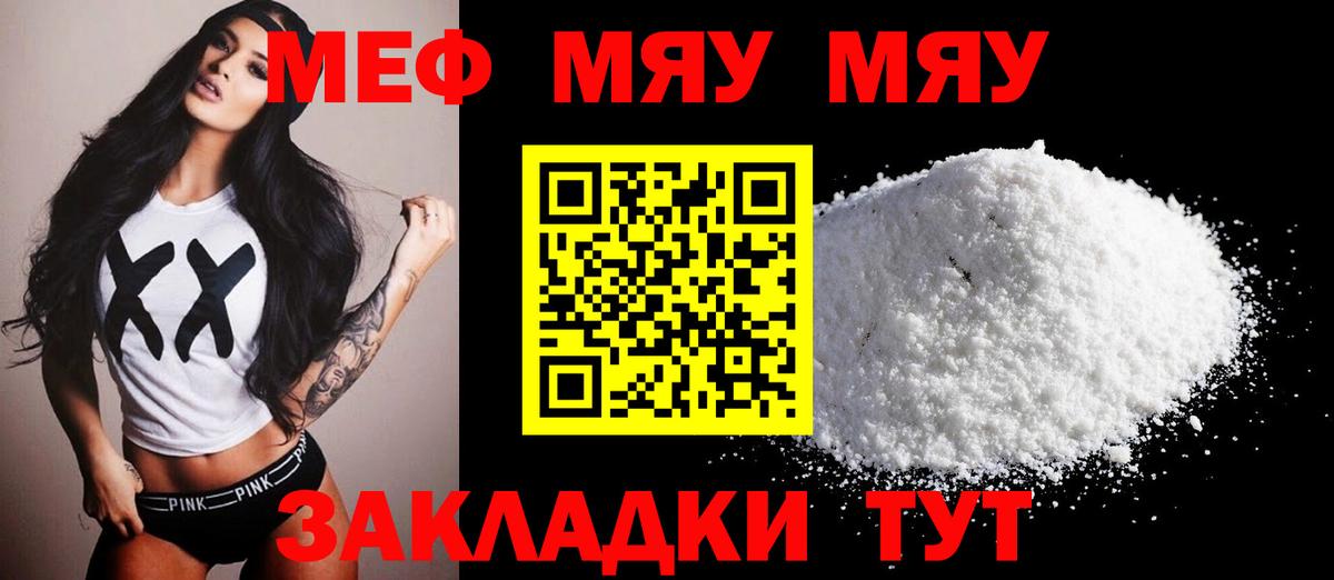 Меф мяу мяу  Вход с VPN  МЕФ  Заводоуковск  Меф  МЯУ-МЯУ мяу мяу 