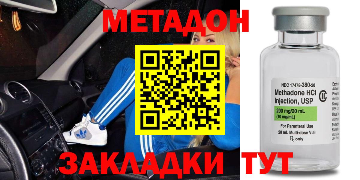 МЕТАДОН methadone Заводоуковск