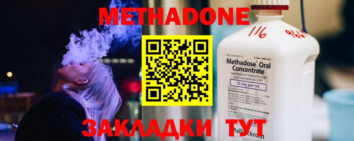 Заводоуковск  МЕТАДОН белоснежный  Вход с VPN  Метадон methadone 